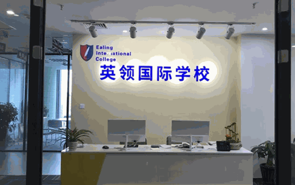 英领国际少儿英语